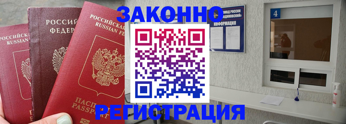 прописка от собственника в Усть-Лабинске