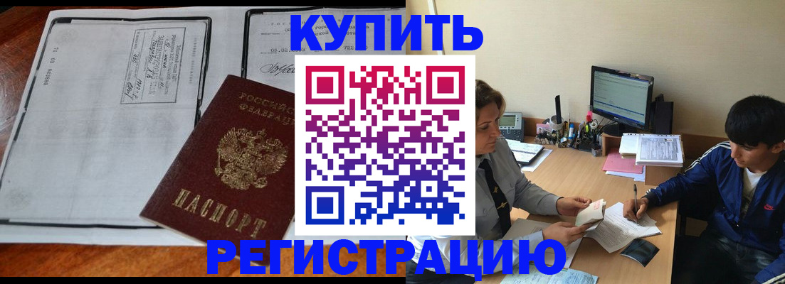 прописка для кредита в Усть-Лабинске