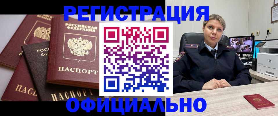 временная регистрация адрес в Усть-Лабинске