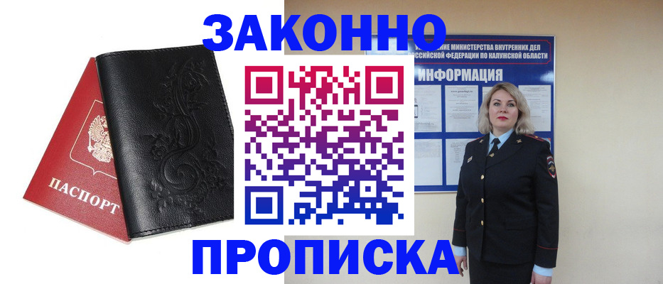 прописка гарантия в Усть-Лабинске