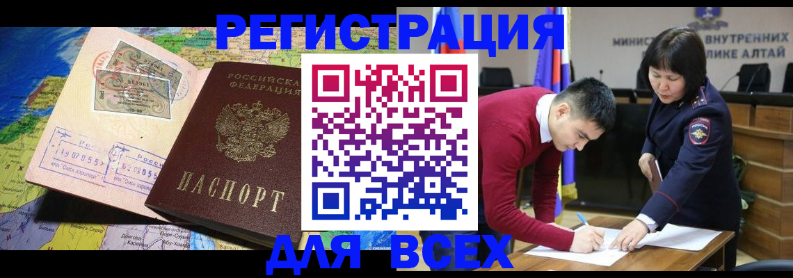 временная регистрация для всех в Усть-Лабинске